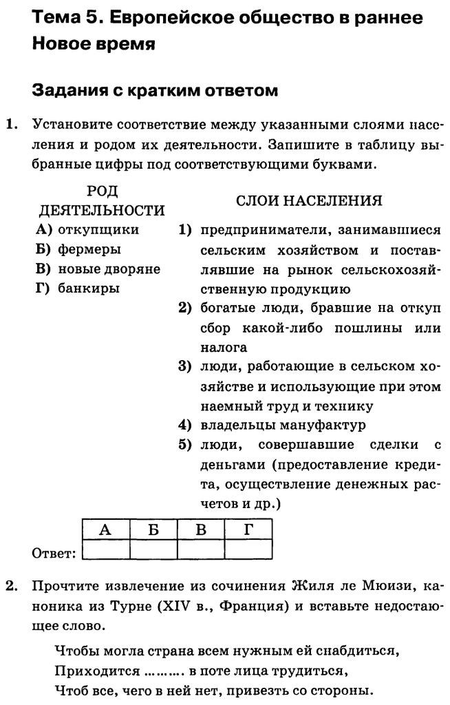 Тест по истории на тему новое время 10 класс